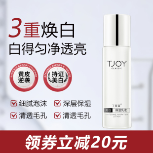 乳液女补水滋润精华祛斑面部护肤品水润秋冬擦脸 丁家宜美白保湿