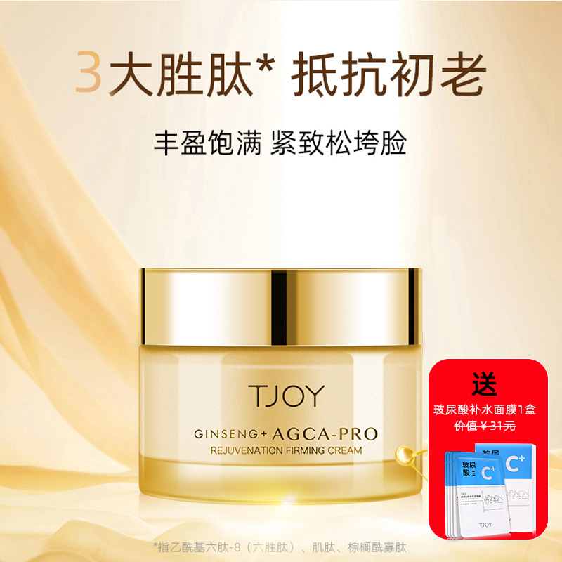 丁家宜肌源焕活紧致面霜