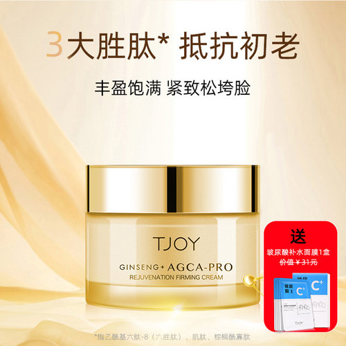 丁家宜肌源焕活紧致面霜