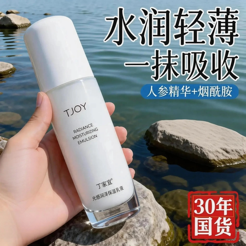 润泽保湿乳液改善暗沉丁家宜
