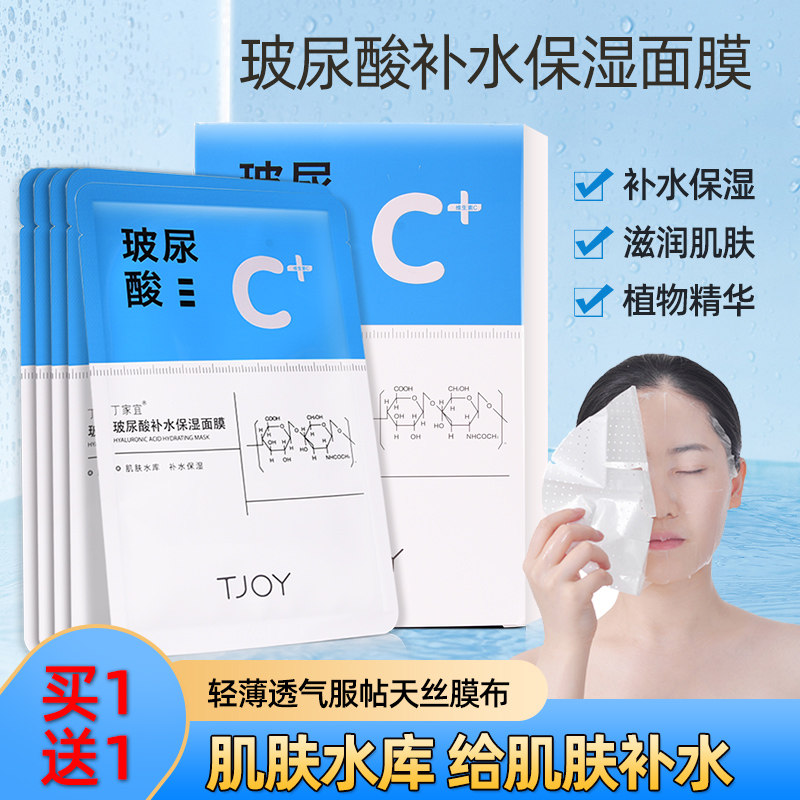 丁家宜玻尿酸面膜女补水保湿正品睡眠维C面膜贴学生平价买正品