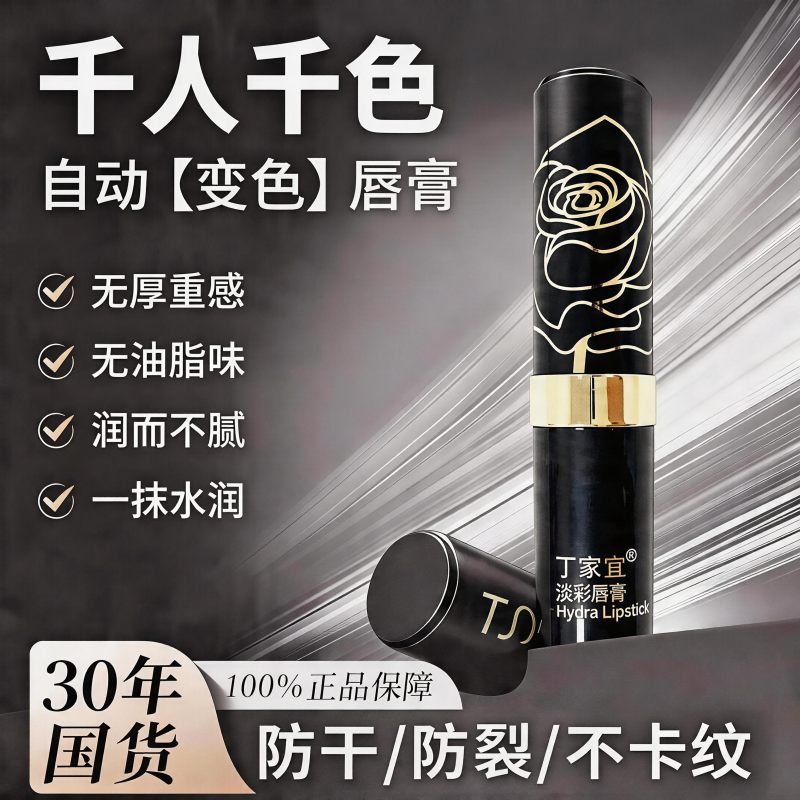 丁家宜淡彩唇膏变色护唇膏保湿淡粉色少女嘟嘟唇部水嫩男女正品