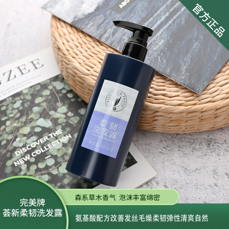 完美牌荟新柔韧洗发露水氨基酸去毛燥去油清爽防断发蓬松清爽清洁