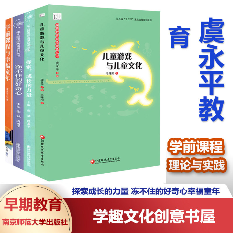 永平教育本套儿童游戏文化探索