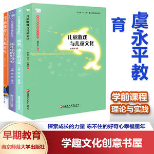 永平教育本套儿童游戏文化探索