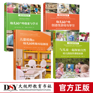 幼儿园户外探索与学习 与儿童一起探索自然 幼儿园户外创造性游戏与学习 幼儿园班级环境创设 教育 儿童视角 亲近自然丛书4本套