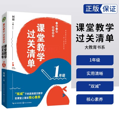 课堂教学过关清单一课一课教学