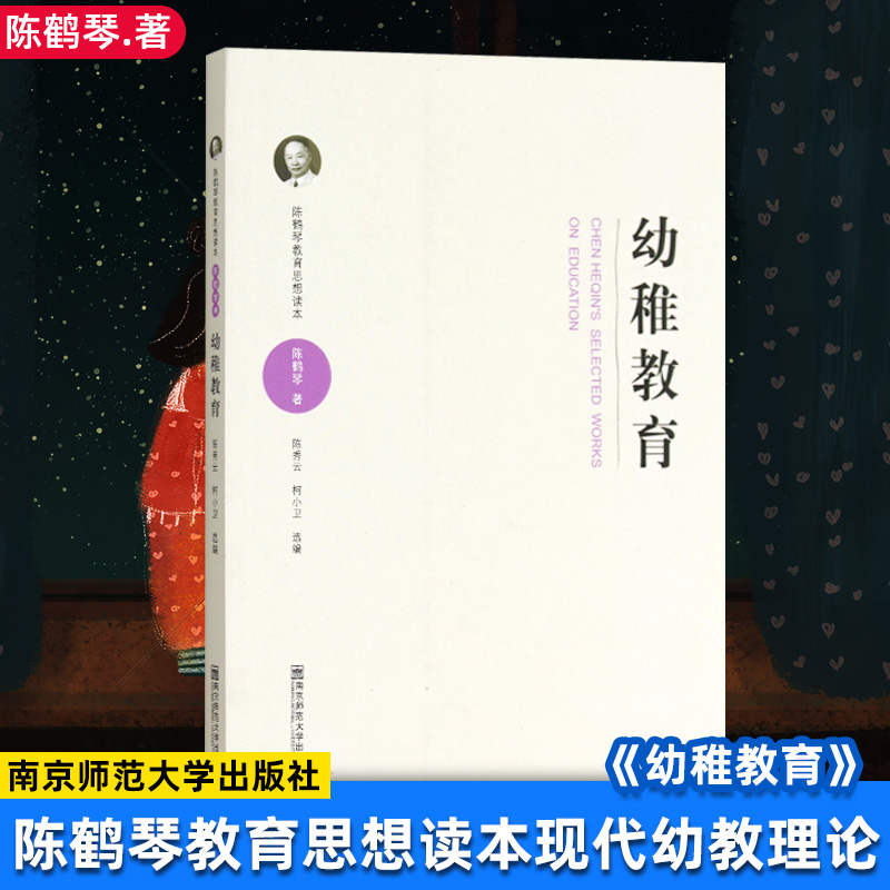 学前教育 幼稚园教育的基本原理