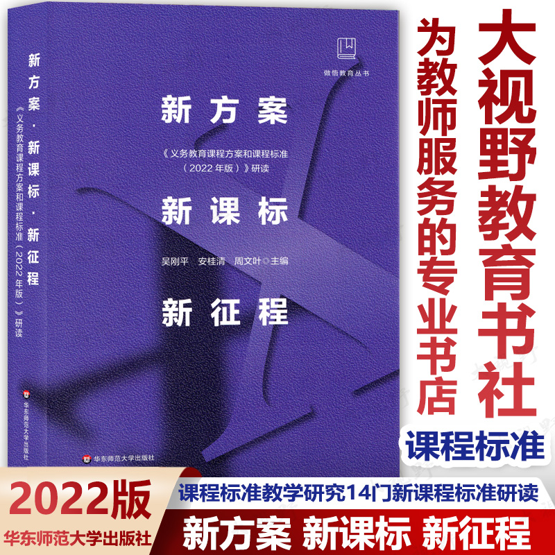 现货义务教育课程方案和标准研读
