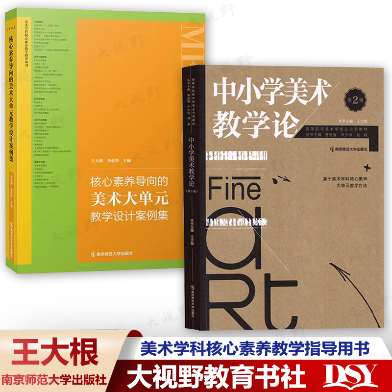 中小学美术大单元教学设计案例集