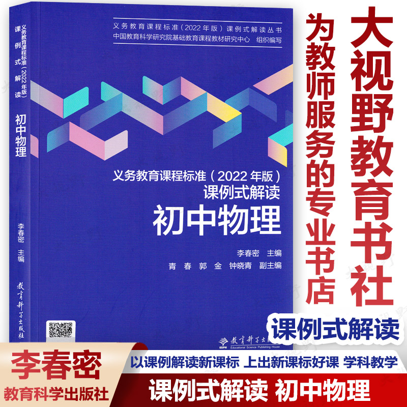 义务教育课程标准年版解读初中