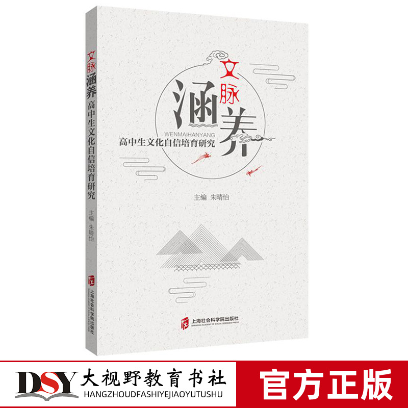 高中文化素养教育研究 现场教学指导