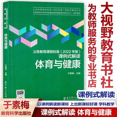 课程标准教育科学出版社