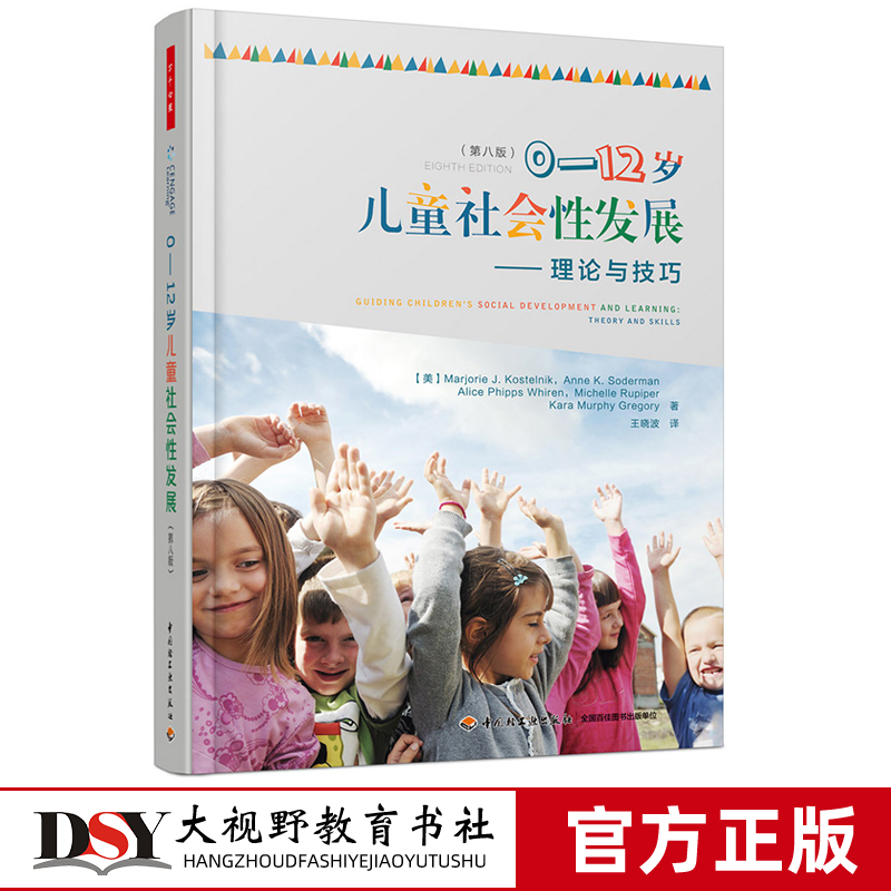 万千心理0-12岁儿童社会性发展