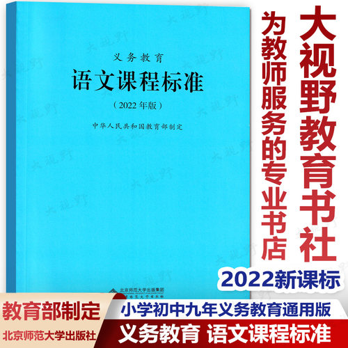 义务教育语文课程标准