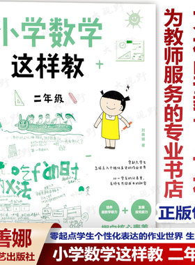 小学这样二年级刘善娜力作教育