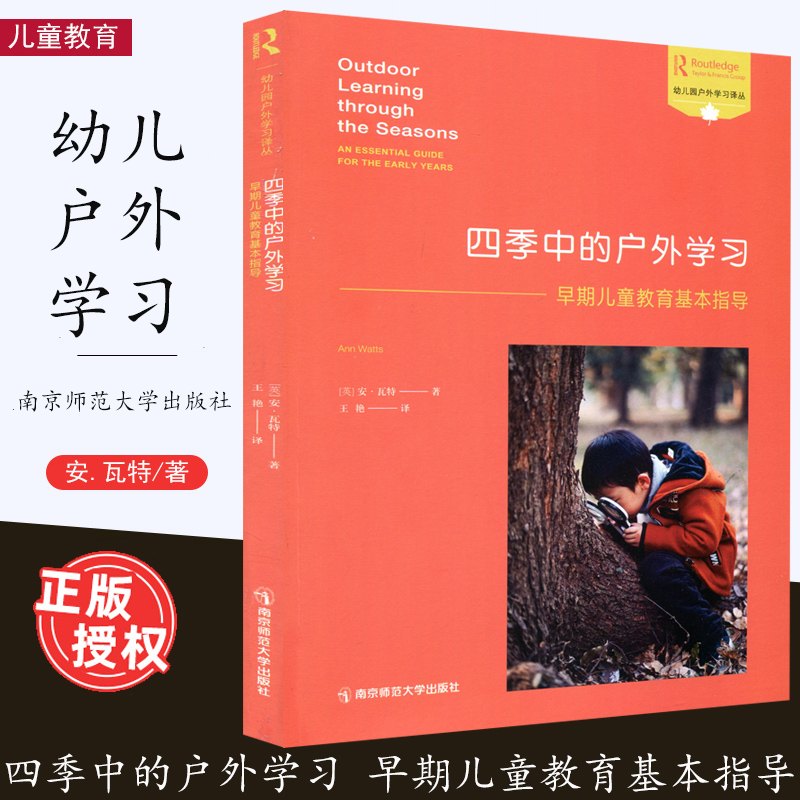 四季中的户外学习早期儿童教育
