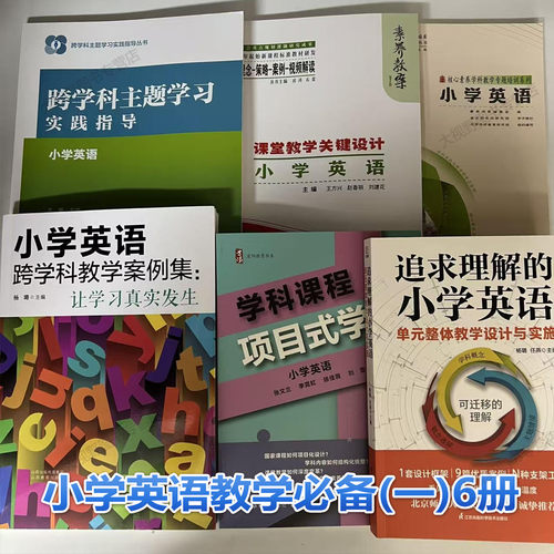 小学英语教学必备(一)6册