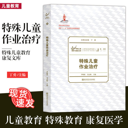 特殊教育书籍价格 特殊教育书籍图片 星期三