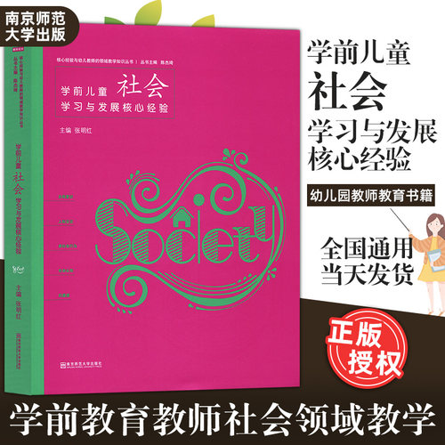 学前儿童学习与发展核心经验