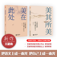 王崧舟教授新作 2本套 美其所美 美在此处   王崧舟讲语文课怎么上 上什么 小学语文阅读教学 课堂教学研究  上海教育出版社YC