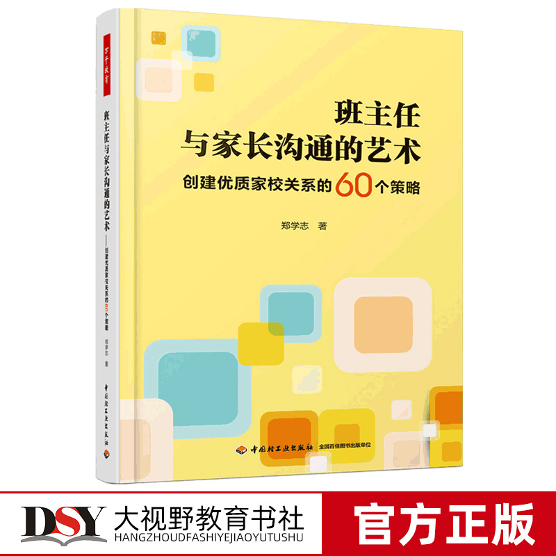 中小学班主任工作 教育实践班级管理