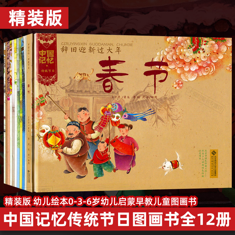 经典绘本 精装版套装 中国传统节日