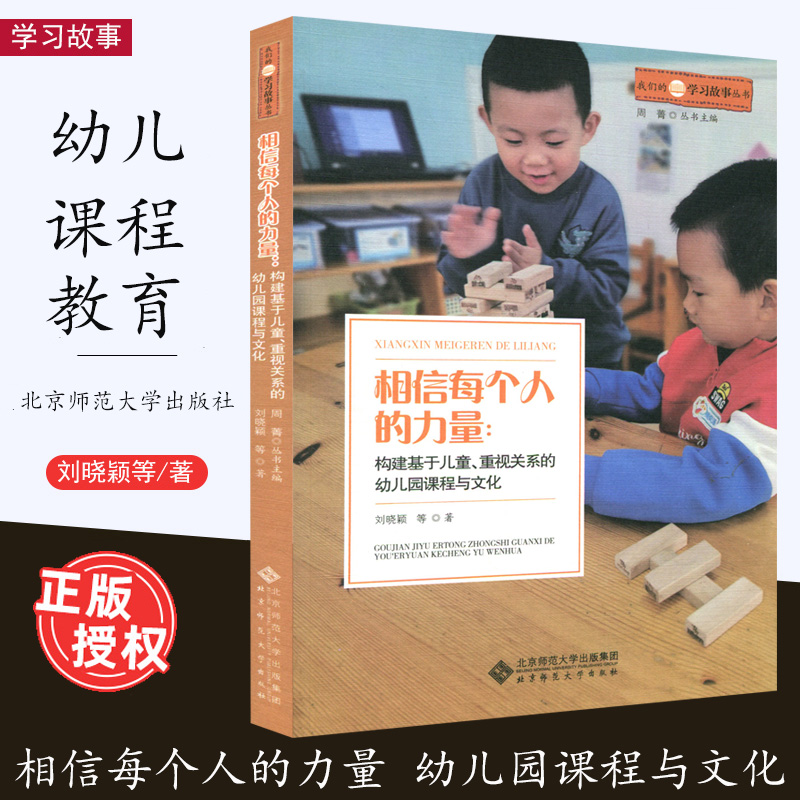 [2022.8月] 相信每个人的力量 构建基于儿童重视关系的幼儿