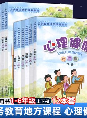 心理健康教育科学出版社