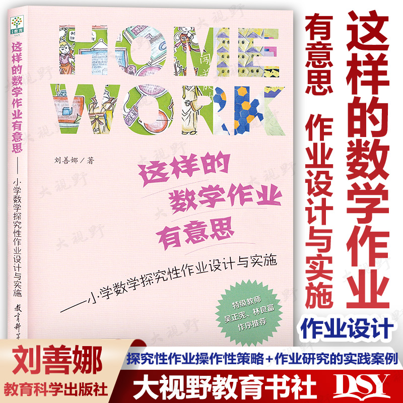 这样数学作业有意思探究性