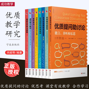 促思考 技术促进课堂有效教学 简明生本学习策略 任选 如何编制和使用量规 成功智力教学 优质提问助讨论 合作学习 理解为先