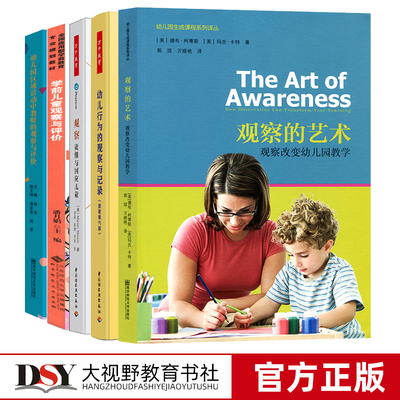 幼儿行为观察评价本套读懂回应