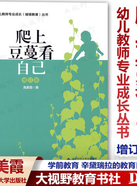 爬上豆蔓看自己增订版