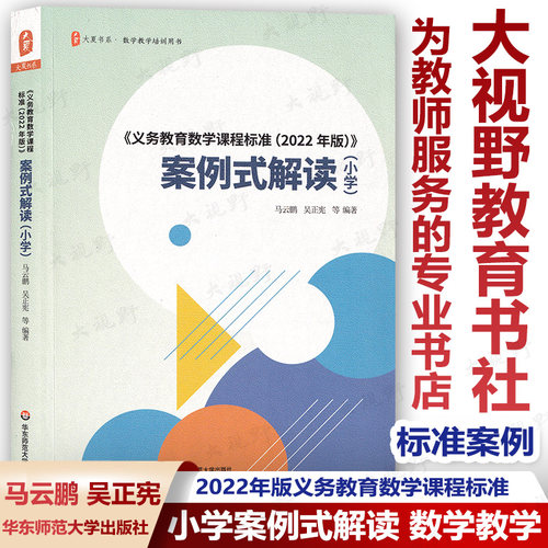现货义务教育数学课程标准22解读