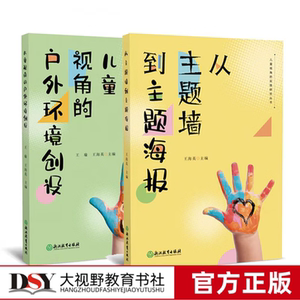 儿童视角的实践研究丛书