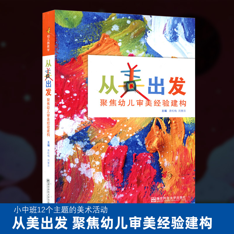 是一本图文并茂的幼儿园美术教育指导用书