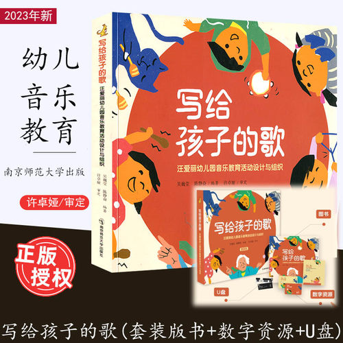 汪爱丽幼儿园音乐教育