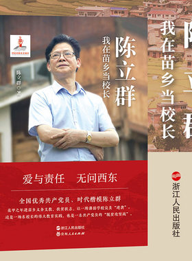 陈立群我在苗乡当校长