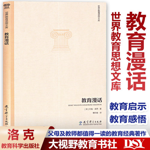 教育漫话世界思想文库约翰洛克