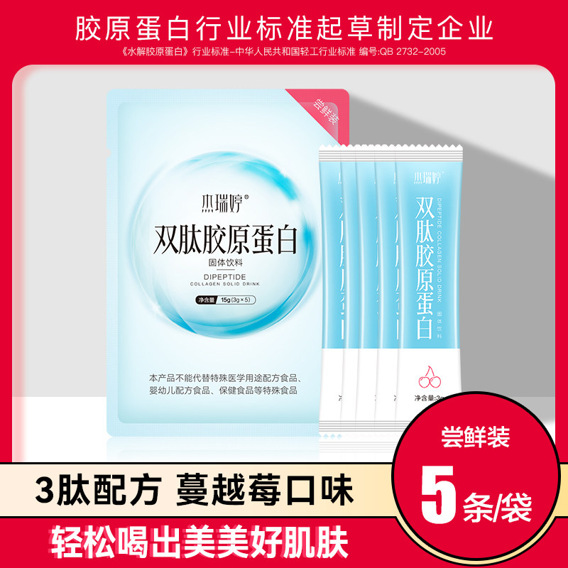杰瑞婷双肽胶原蛋白肽粉口服弹性蛋白美容非液态蔓越莓 5条/袋