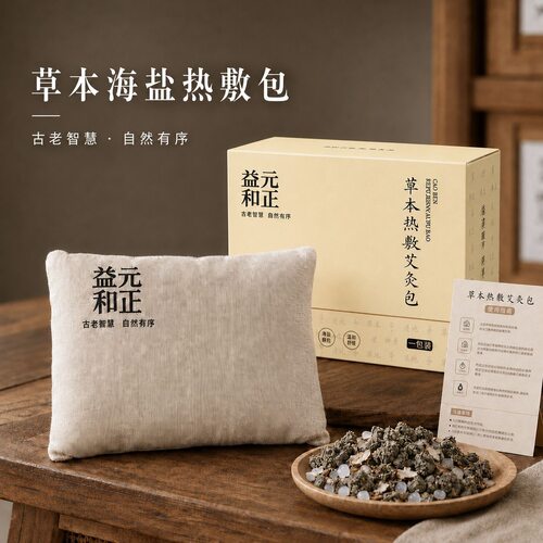 【益和元正】热敷盐包微波炉加热草本海盐热敷包艾灸盐袋草本海盐