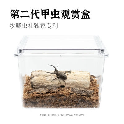 牧野虫社甲虫饲养盒透气高透防虫