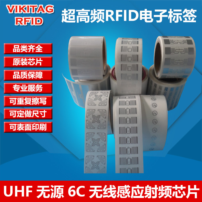 RFID电子标签超高频UHF不干胶6c无源915mhz无线感应识别射频芯片