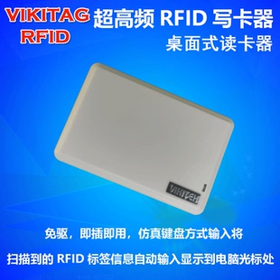 器 RFID读卡器超高频电子标签读取器射频芯片阅读器模拟键盘扫码