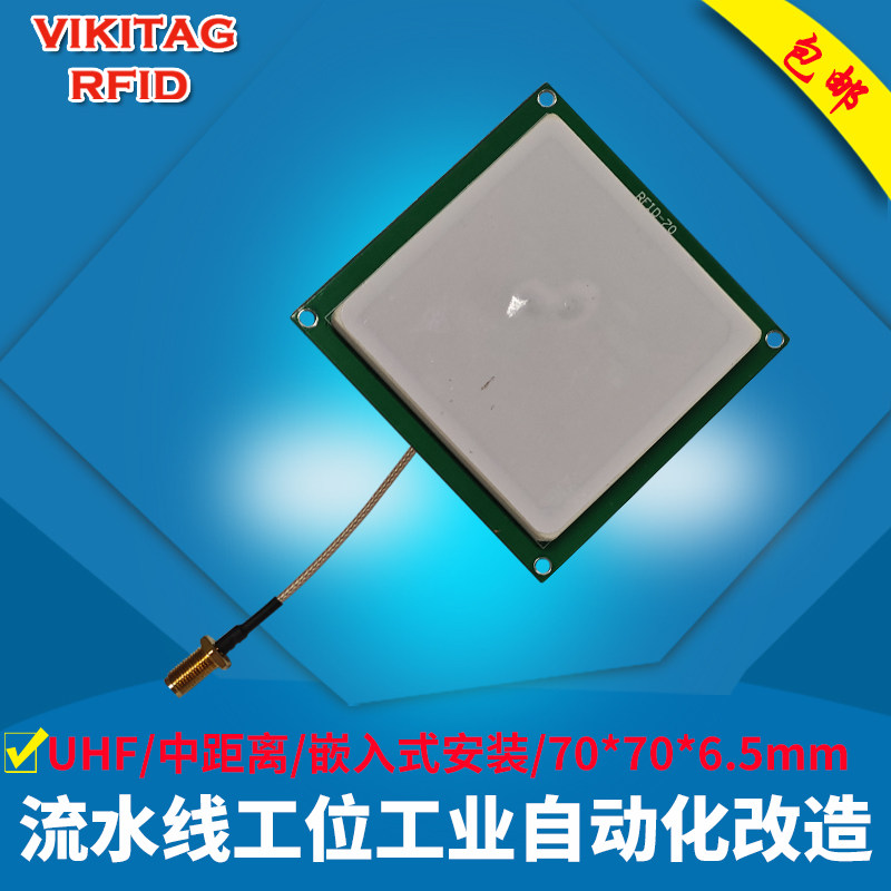 RFID天线陶瓷超高频UHF电子标签读写器感应板小型防水嵌入式安装