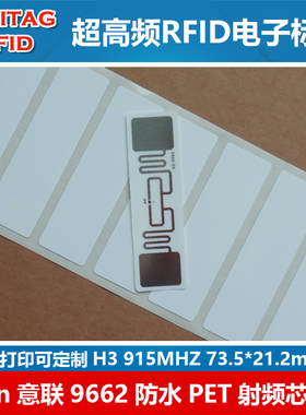 RFID 电子标签意联Alien9662超高频PET加强胶防水防油污耐磨UHF射