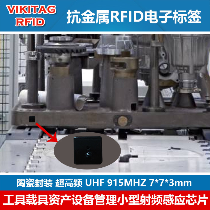 RFID抗金属电子标签陶瓷小方形6c超高频无源uhf工具载具射频芯片