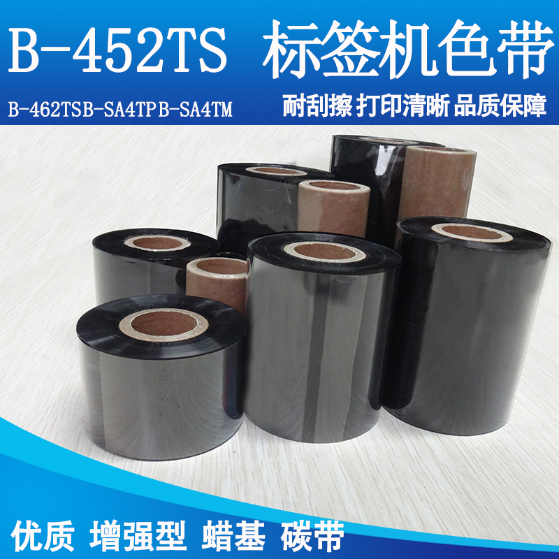 蜡基标签机碳带B-452TSB-462TS
