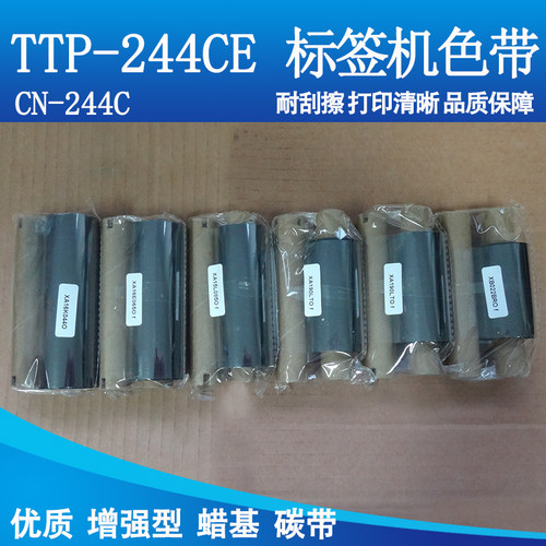 碳带增强蜡基台半打印机色带