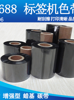 碳带增强蜡基适用艾利 Avery Dennison 9688 9906 条码打印机色带